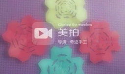 手工 视频,轻松掌握创意制作技巧